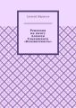 Рецензия на книгу Алексея Слаповского «Неизвестность»