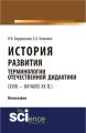 История развития терминологии отечественной дидактики (XVIII – начало XX в.)