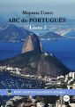 ABC do PORTUGUES: Курс португальского языка