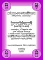 Пишем на глаголице. Инструкция к шрифту «Glagolita.otf» для набора текстов с лигатурами и диакритиками (духовного настроения)