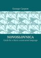 Novoslovnica. Guide for a Slavic constructed language