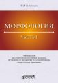 Морфология. Часть I