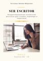 Ser escritor.     ,  .  22. 1