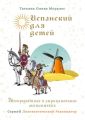 Испанский для детей. Неопределенные и отрицательные местоимения. Серия © Лингвистический Реаниматор