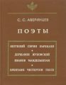 Поэты