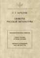 Сюжеты русской литературы