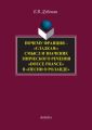 Почему Франция – «сладкая»: смысл и значение эпического речения «douce France» в «Песни о Роланде»