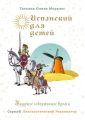 Испанский для детей. Будущее совершенное время. Серия © Лингвистический Реаниматор