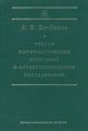 Теория морфологических категорий и аспектологические исследования