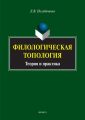 Филологическая топология. Теория и практика