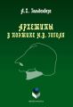 Архетипы в поэтике Н. В. Гоголя