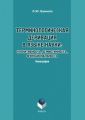 Терминологическая деривация в языке науки: когнитивность, семиотичность, функциональность