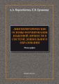 Лингвориторические основы формирования языковой личности в системе дошкольного образования