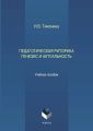 Педагогическая риторика. Генезис и актуальность