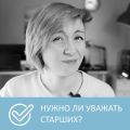 Новые правила уважения и толерантности