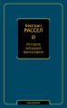 История западной философии