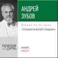 Лекция «Эллинистический стоицизм»