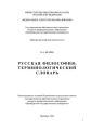 Русская философия