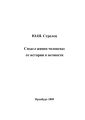 Смысл жизни человека: от истории к вечности