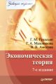 Экономическая теория Экономическая теория