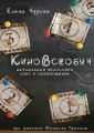 КиноВсеобуч КиноВсеобуч