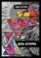  . Decuman Wave