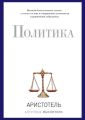 Политика (сборник)