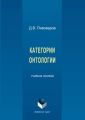 Категории онтологии