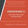 Поколение Z: бесчувственные романтики