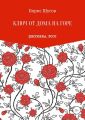 Ключ от дома на горе