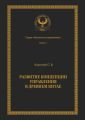 Развитие концепции управления в Древнем Китае. Серия «Искусство управления»