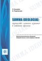 Summa ideologiae:      . -       