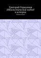 Идеалистический подход к истории. Основы теории