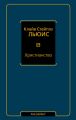 Христианство (сборник)