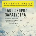 Так говорил Заратустра