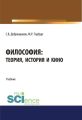 Философия: теория, история и кино
