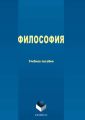 Философия