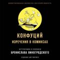 Изречения в комиксах