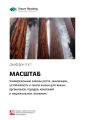 Ключевые идеи книги: Масштаб: универсальные законы роста, инновации, устойчивости и темпа жизни для живых организмов, городов, компаний и национальных экономик. Джеффри Уэст