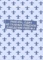 Ребёнок, один из главных смыслов заведения ребёнка