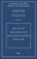 Ідеї чистої феноменології і феноменологічної філософії. Книга перша. Загальний вступ до чистої феноменології