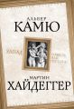 Запад. Совесть или пустота?