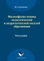 Философские основы педагогической и андрагогической моделей образования