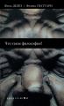 Что такое философия Что такое философия
