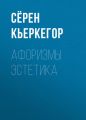 Афоризмы эстетика Афоризмы эстетика
