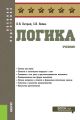 Логика