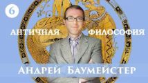 Лекция 6. Парменид