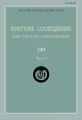 Краткие сообщения Института археологии. Выпуск 249. Часть I
