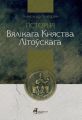 Historia Wielkiego Ksiestwa Litewskiego