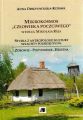 Mikrokosmos "czlowieka poczciwego" wedlug Mikolaja Reja . Studia z antropologii kultury szlachty polskiej XVI w.